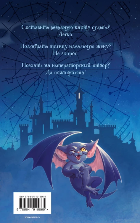 Звездная карта для принца
