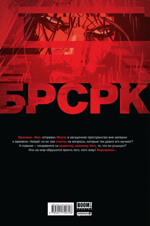 «БРСРК» Киану Ривза #9