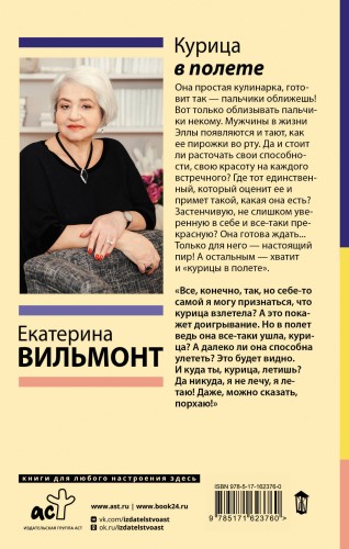 Курица в полете
