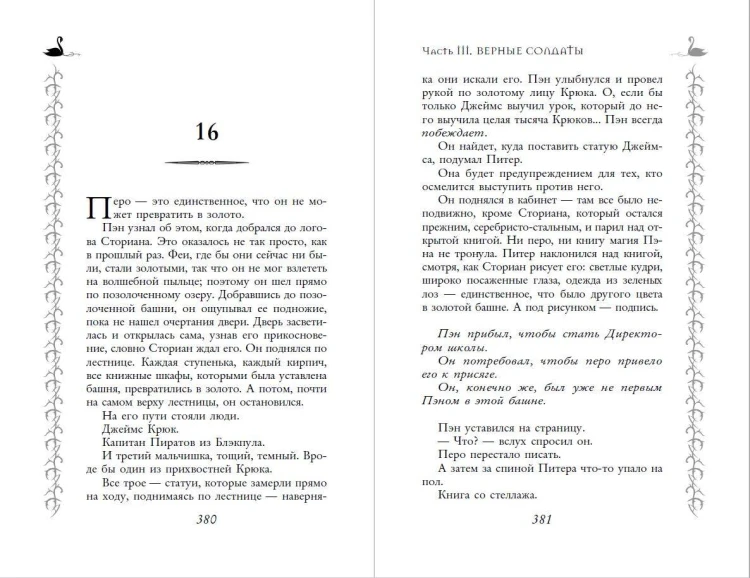 Школа Добра и Зла. Падение