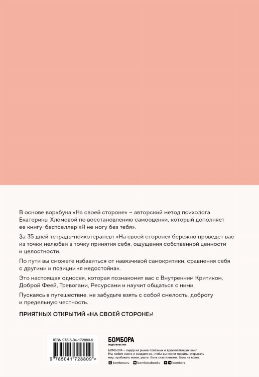 Набор из 2-х книг психолога Екатерины Хломовой: Я не могу без тебя+На своей стороне (ИК)