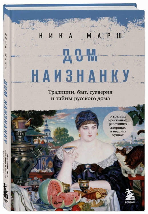 Комплект из 3-х книг Ники Марш: Крепкие узы + Княжна на продажу+ Дом наизнанку (ИК)