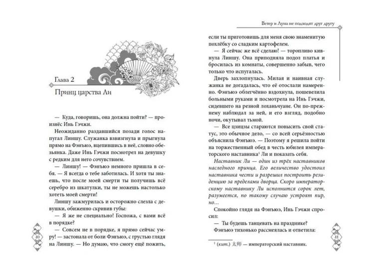 Ветер и Луна не подходят друг другу (#1)