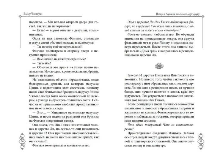 Ветер и Луна не подходят друг другу (#1)