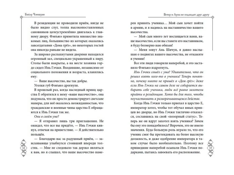 Ветер и Луна не подходят друг другу (#1)