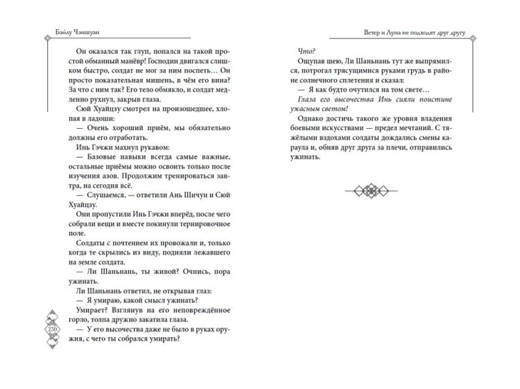 Ветер и Луна не подходят друг другу (#1)