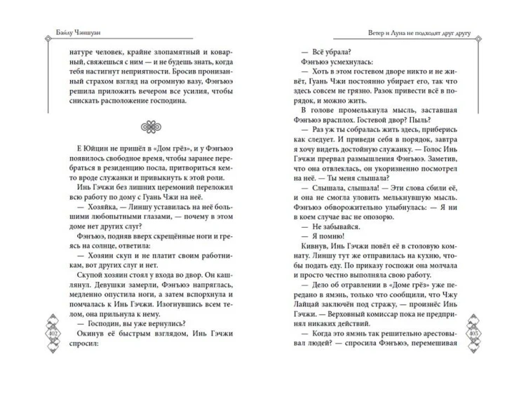 Ветер и Луна не подходят друг другу (#1)