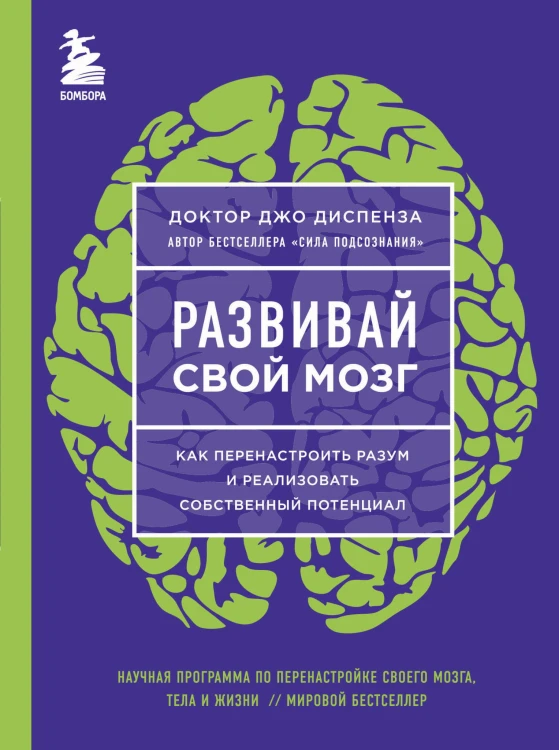 Набор из 4-х книг Джо Диспенза (Яркие обложки) (ИК)
