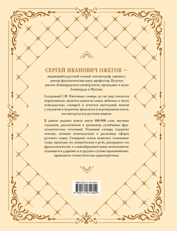 Толковый словарь русского языка: около 100 000 слов и фразеологических выражений