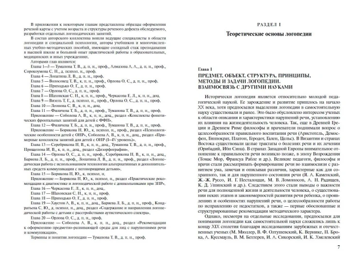 Логопедия. Теория и практика