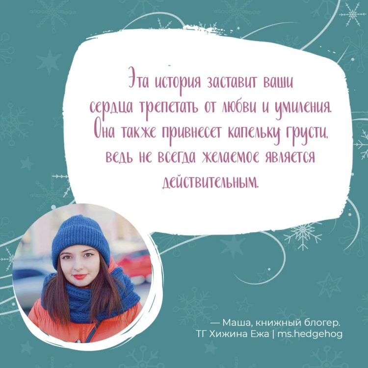 Комплект из книг: Сказка о снежной принцессе