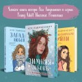 Комплект из книг: Сказка о снежной принцессе