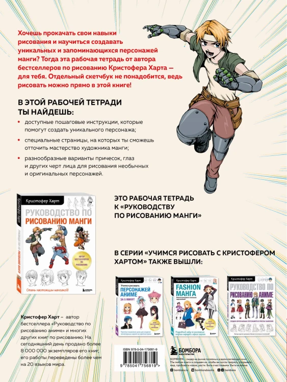 Комплект из 2-х книг и рабочей тетради по рисованию манги с Кристофером Хартом (ИК)