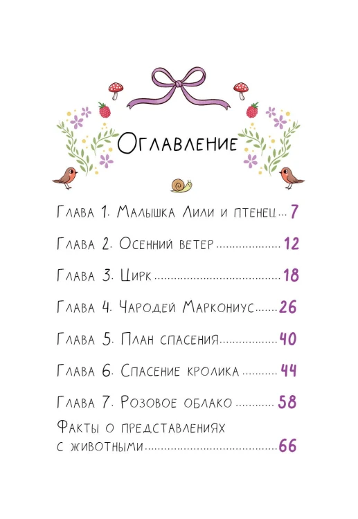 Ведьмочка Лили. Грандиозный побег