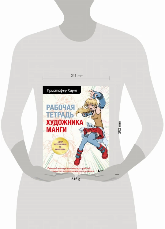 Комплект из 2-х книг и рабочей тетради по рисованию манги с Кристофером Хартом (ИК)