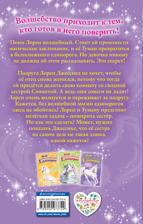Магия дружбы (выпуск 3)