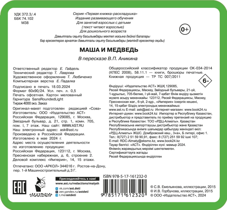 Маша и медведь