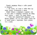 Маша и медведь