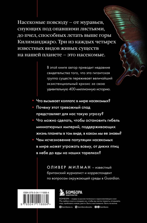 Закат и падение крошечных империй. Почему гибель насекомых угрожает существованию жизни на планете