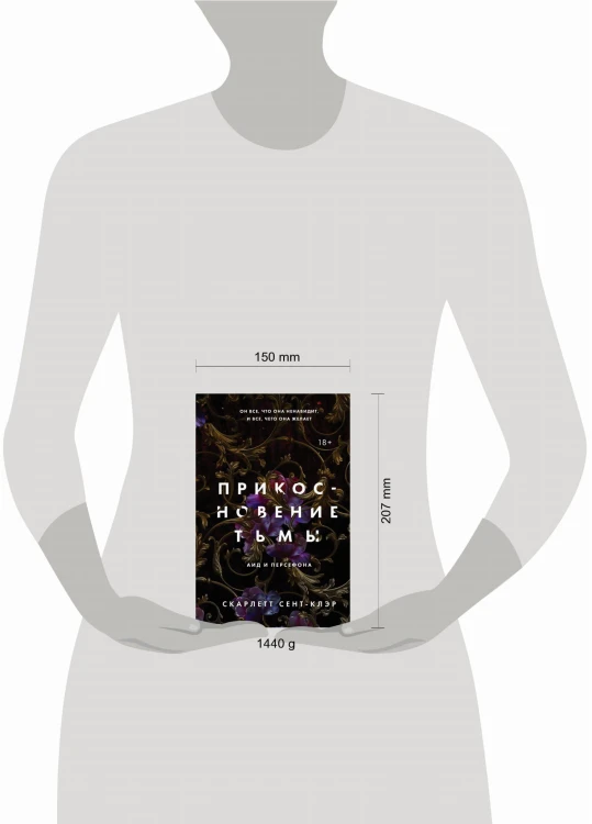 Комплект из книг: Прикосновение тьмы + Прикосновение разрушения + Прикосновение зла (ИК)