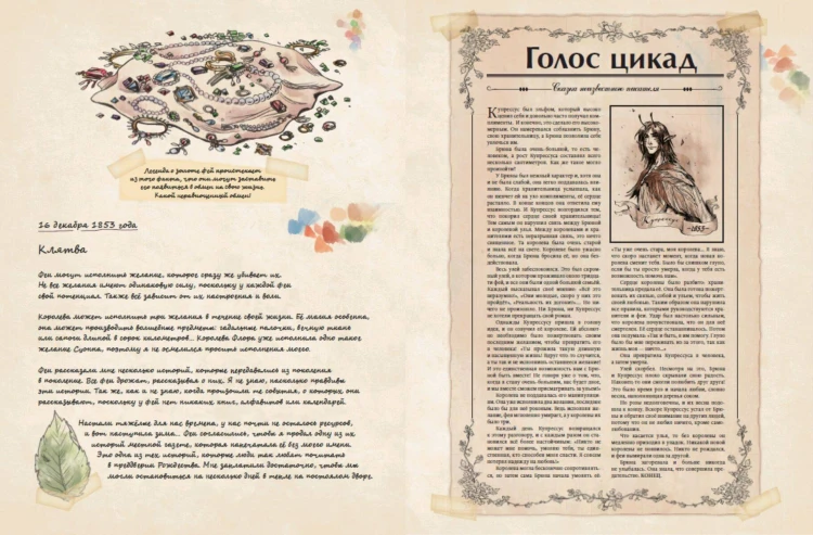 Сад фей. Книга 1. Хранительница