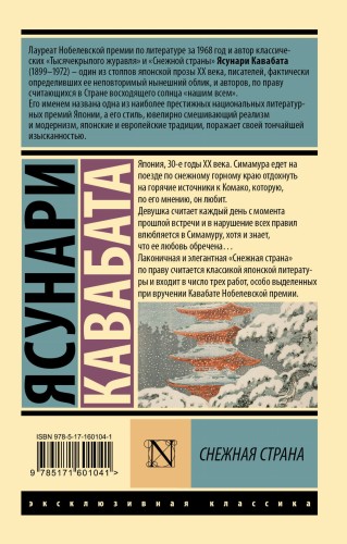 Снежная страна
