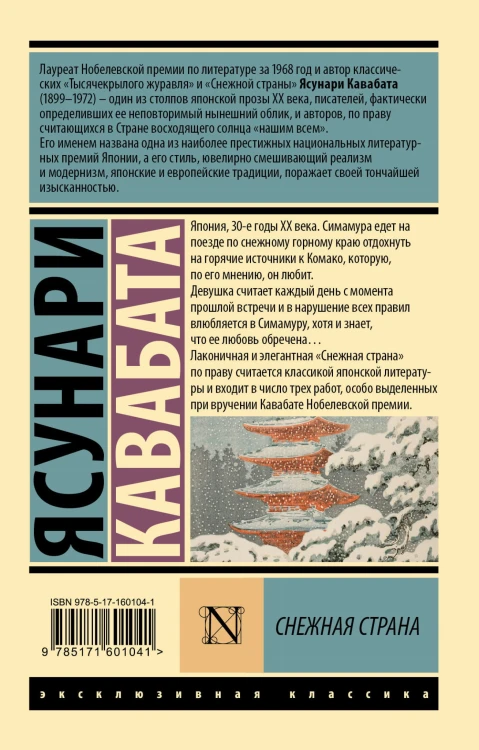 Снежная страна