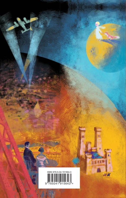 Коллекция А. де Сент-Экзюпери (набор из 4-х книг: "Маленький принц. Планета людей", "Цитадель" и "Манон, танцовщица. Южный почтовый", "Ночной полет, Военный летчик"