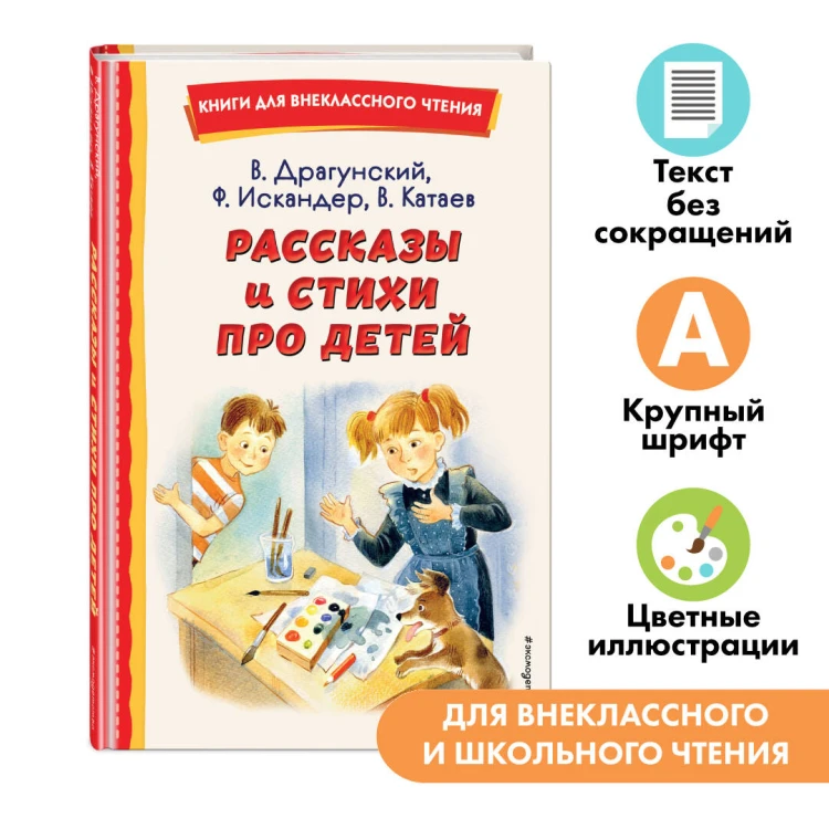 Рассказы и стихи про детей (ил.)