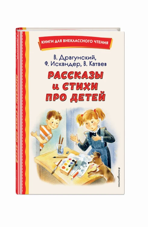 Рассказы и стихи про детей (ил.)