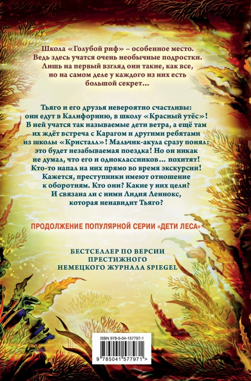 Комплект из 6-и книг серии "Дети моря". (ИК)