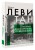 Исаак Левитан. Письма, документы, воспоминания