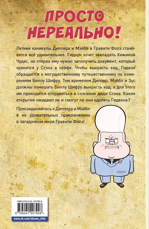 Комплект из 7-и книг. Все графические романы Гравити Фолз. (ИК)