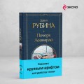 Почерк Леонардо