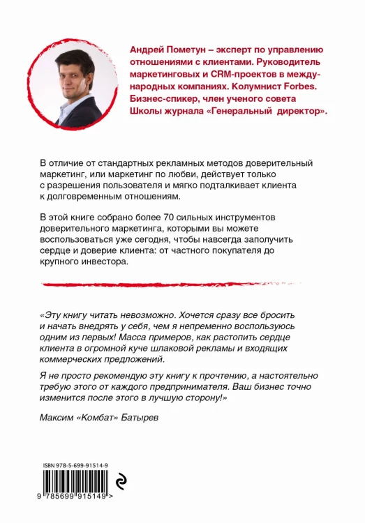 Маркетинг по любви. 70 способов заполучить сердце клиента навсегда