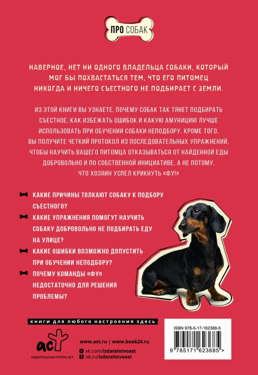 Фу! Моя собака-пылесос, или Как научить собаку не подбирать еду на улице