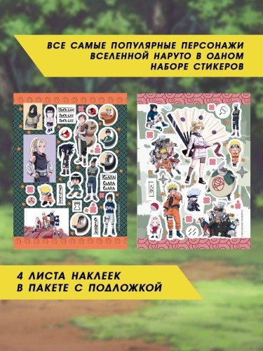 Наруто. Набор наклеек (Хокагэ)