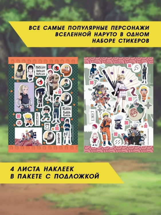 Наруто. Набор наклеек (Хокагэ)