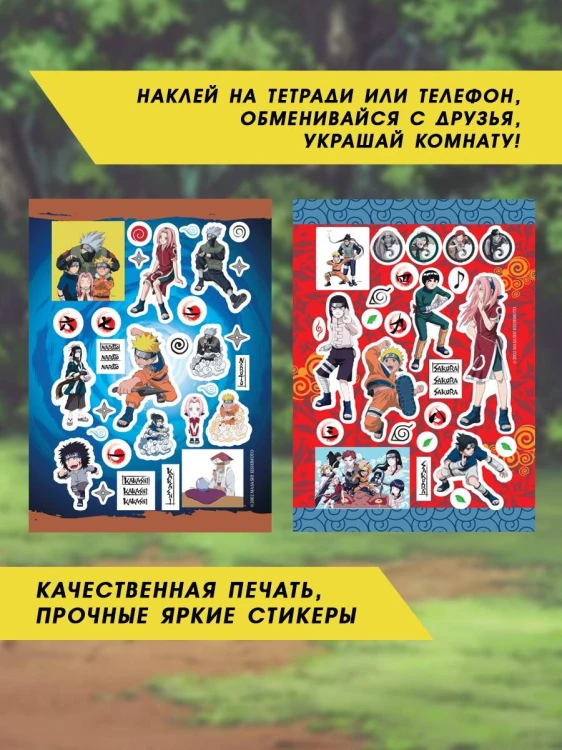 Наруто. Набор наклеек (Хокагэ)