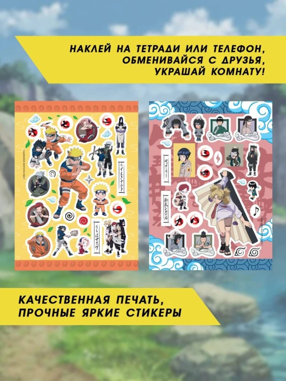 Наруто. Набор наклеек (Ниндзя)