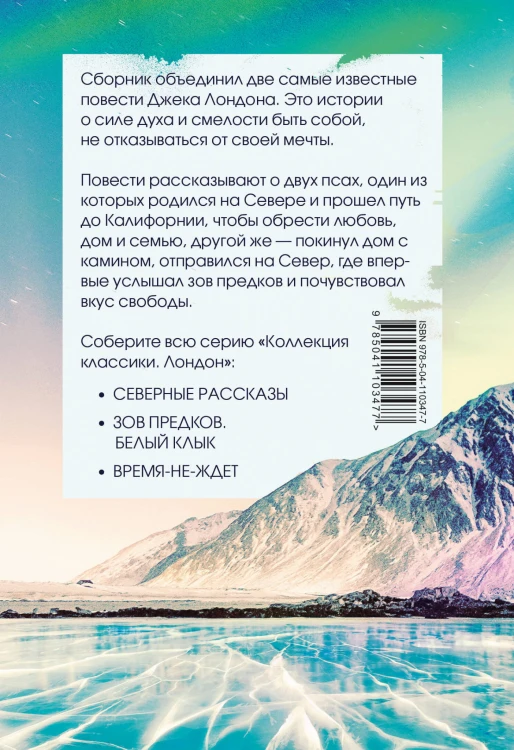Зов предков. Белый клык
