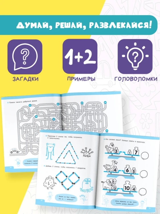 Логические игры для почемучки