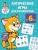 Логические игры для почемучки