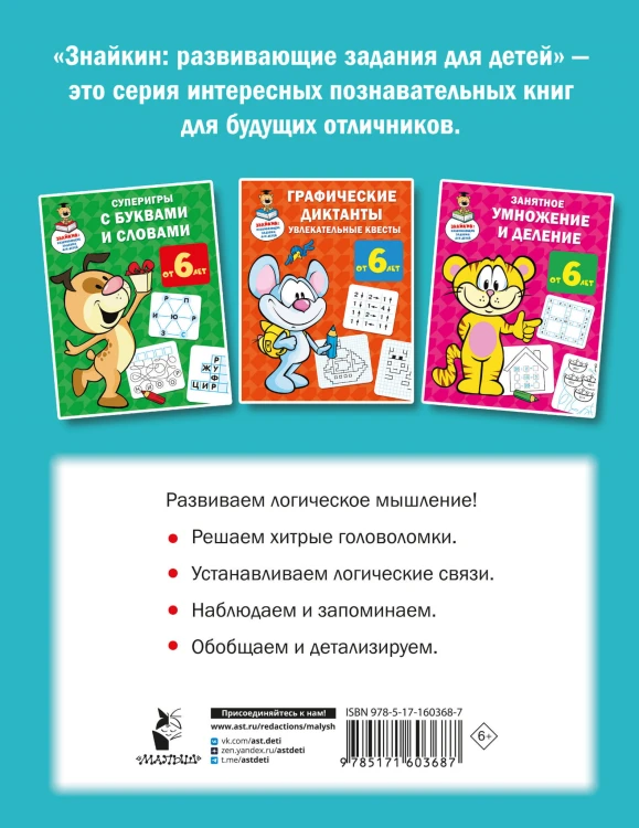 Логические игры для почемучки