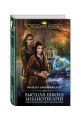 Высшая Школа Библиотекарей. Книгоходцы особого назначения