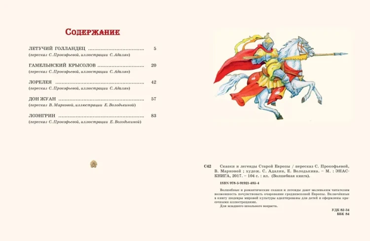 Сказки и легенды Старой Европы2.webp