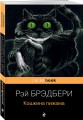 Кошкина пижама
