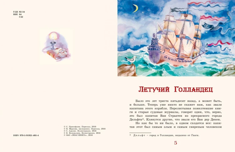 Сказки и легенды Старой Европы3.webp