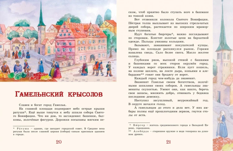 Сказки и легенды Старой Европы4.webp