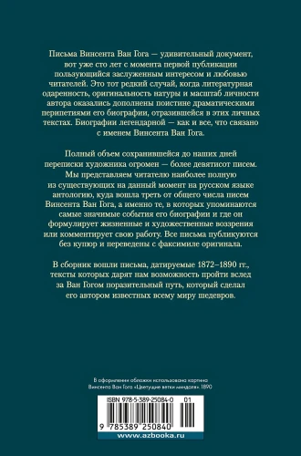 Искусство и сама жизнь. Избранные письма 2.webp